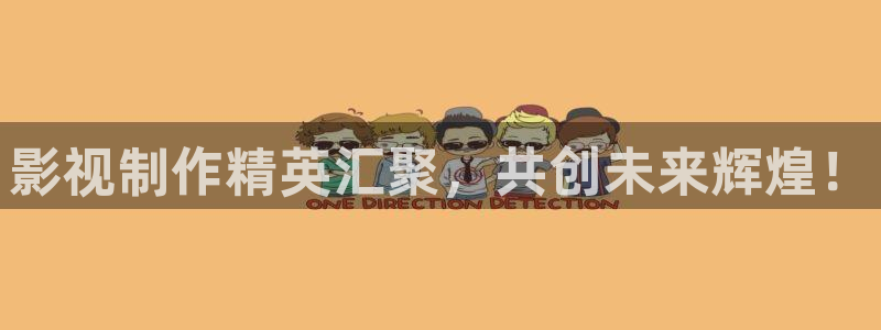 老司机欧美影院：影视制作精英汇聚，共创未来辉煌！